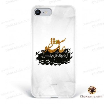 قاب موبایل عاشق شو ار نه روزی کار جهان سرآید