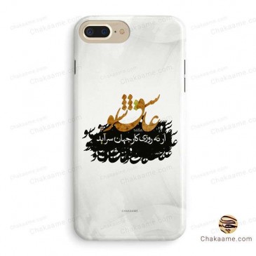 قاب موبایل عاشق شو ار نه روزی کار جهان سرآید 2