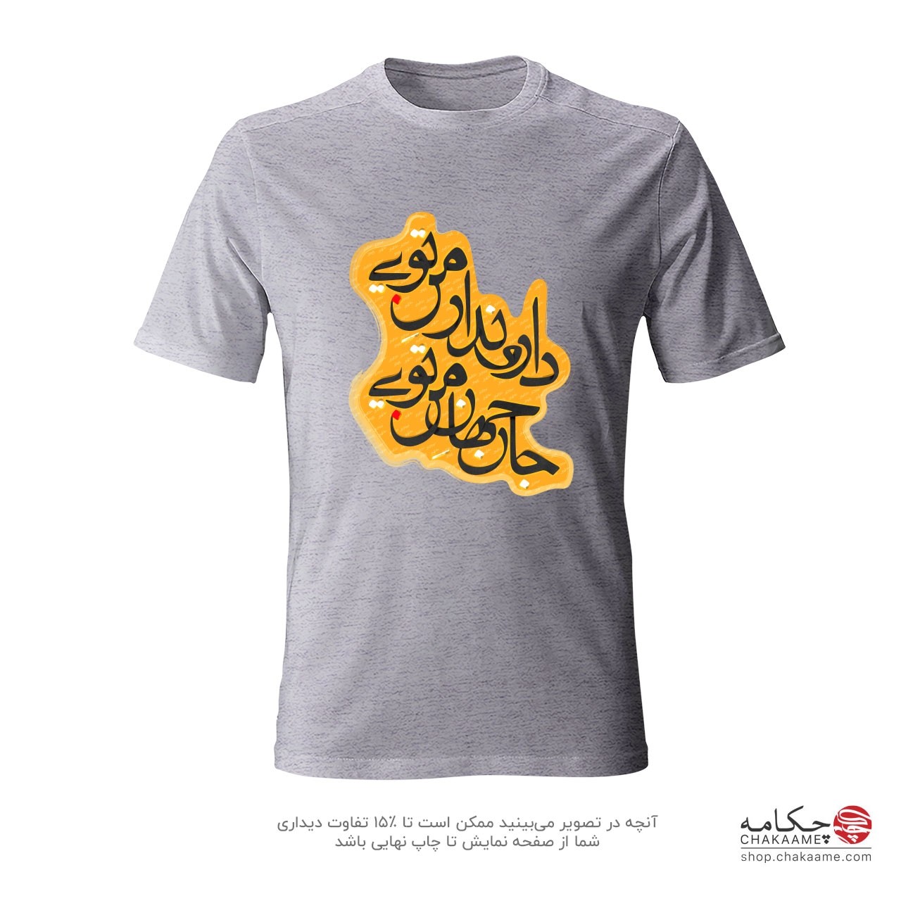 تی شرت پلی استر طرح دار و ندار من تویی تی شرت پلی استر طرح دار و ندار من تویی