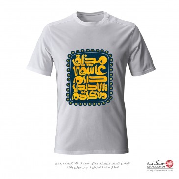 تی شرت پلی استر طرح مذاق عاشقی 2