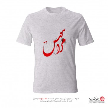 تی شرت پلی استر چکامه طرح... 2