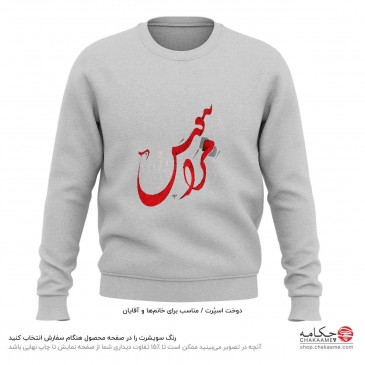 سویشرت طرح مرا ببوس