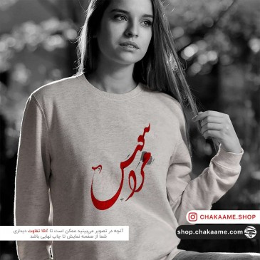 سویشرت طرح مرا ببوس 2