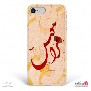 کاور گوشی طرح مرا ببوس