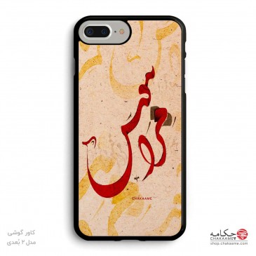 کاور گوشی طرح مرا ببوس 2