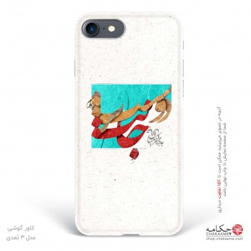 کاور گوشی طرح ز جانت دوست...