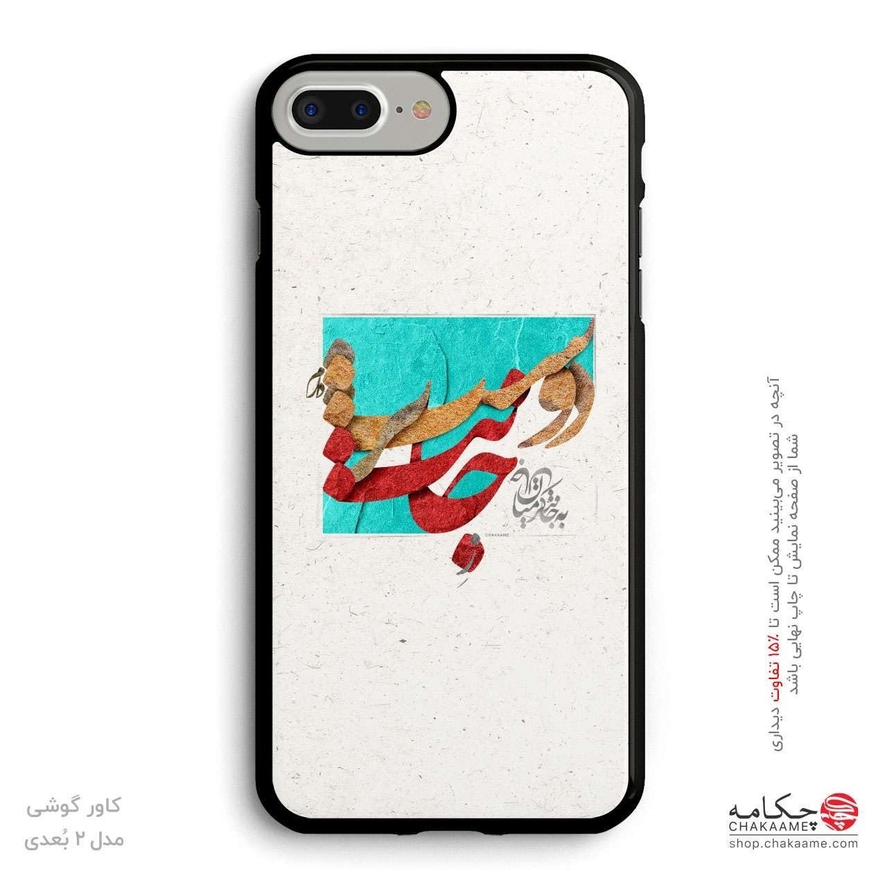 کاور گوشی طرح ز جانت دوست تر دارم کاور گوشی طرح ز جانت دوست تر دارم