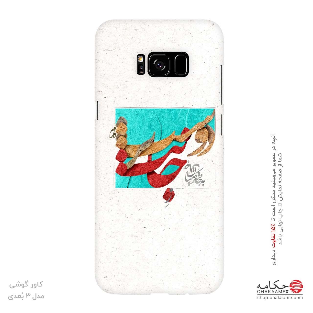 کاور گوشی طرح ز جانت دوست تر دارم کاور گوشی طرح ز جانت دوست تر دارم