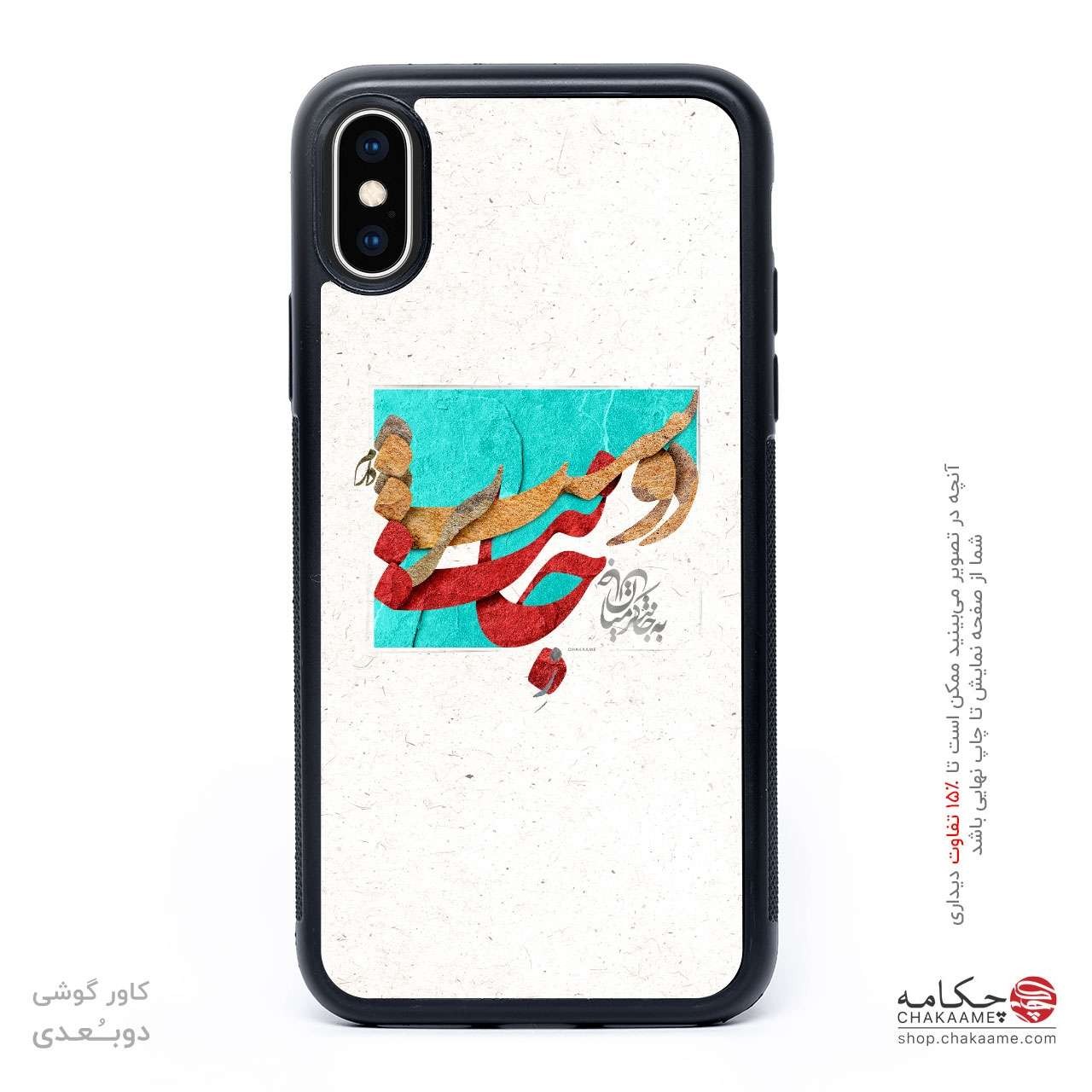 کاور گوشی طرح ز جانت دوست تر دارم کاور گوشی طرح ز جانت دوست تر دارم