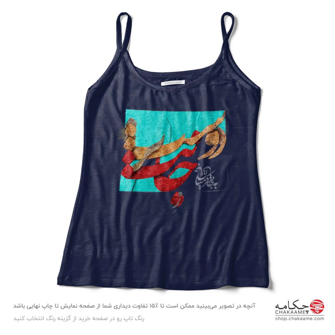 تاپ بندی طرح ز جانت دوست تر دارم تاپ بندی طرح ز جانت دوست تر دارم