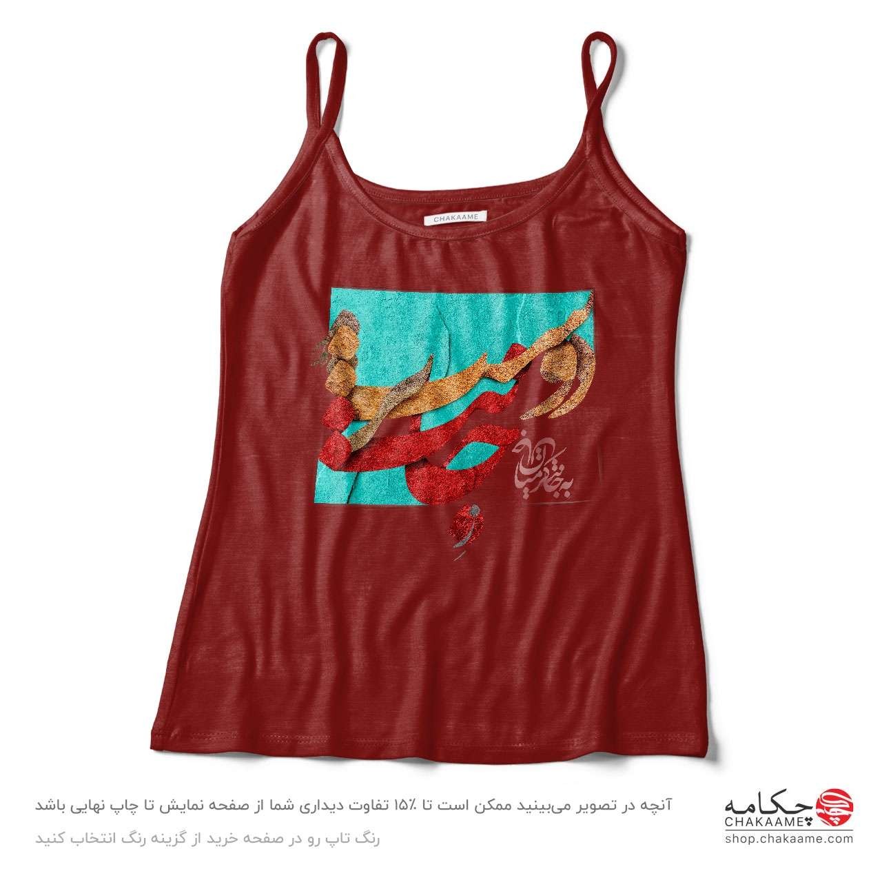 تاپ بندی طرح ز جانت دوست تر دارم تاپ بندی طرح ز جانت دوست تر دارم