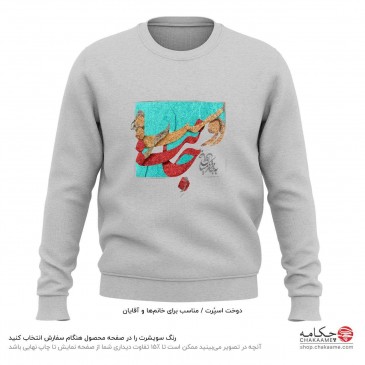 سویشرت طرح ز جانت دوست تر دارم