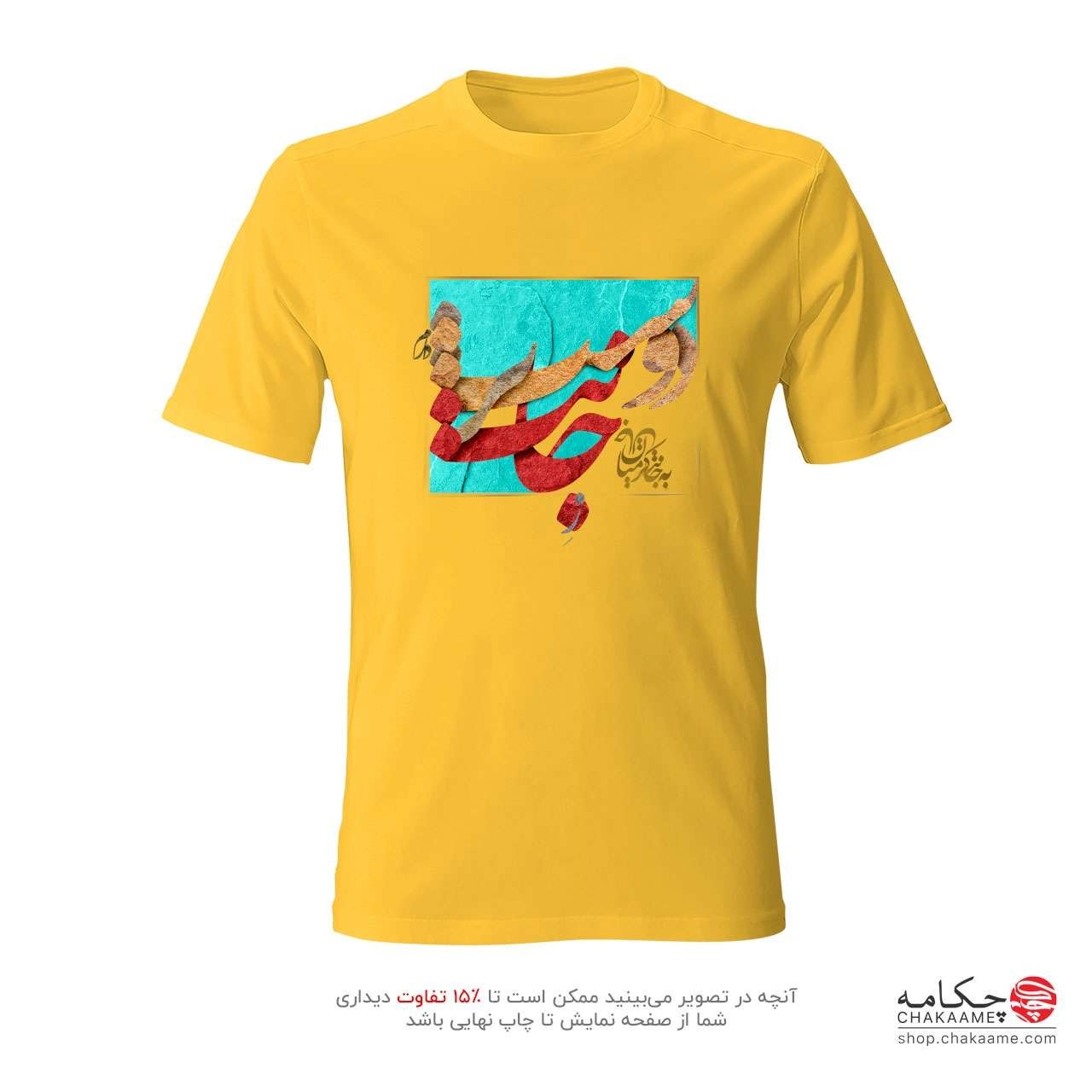 تی شرت طرح ز جانت دوست تر دارم تی شرت طرح ز جانت دوست تر دارم