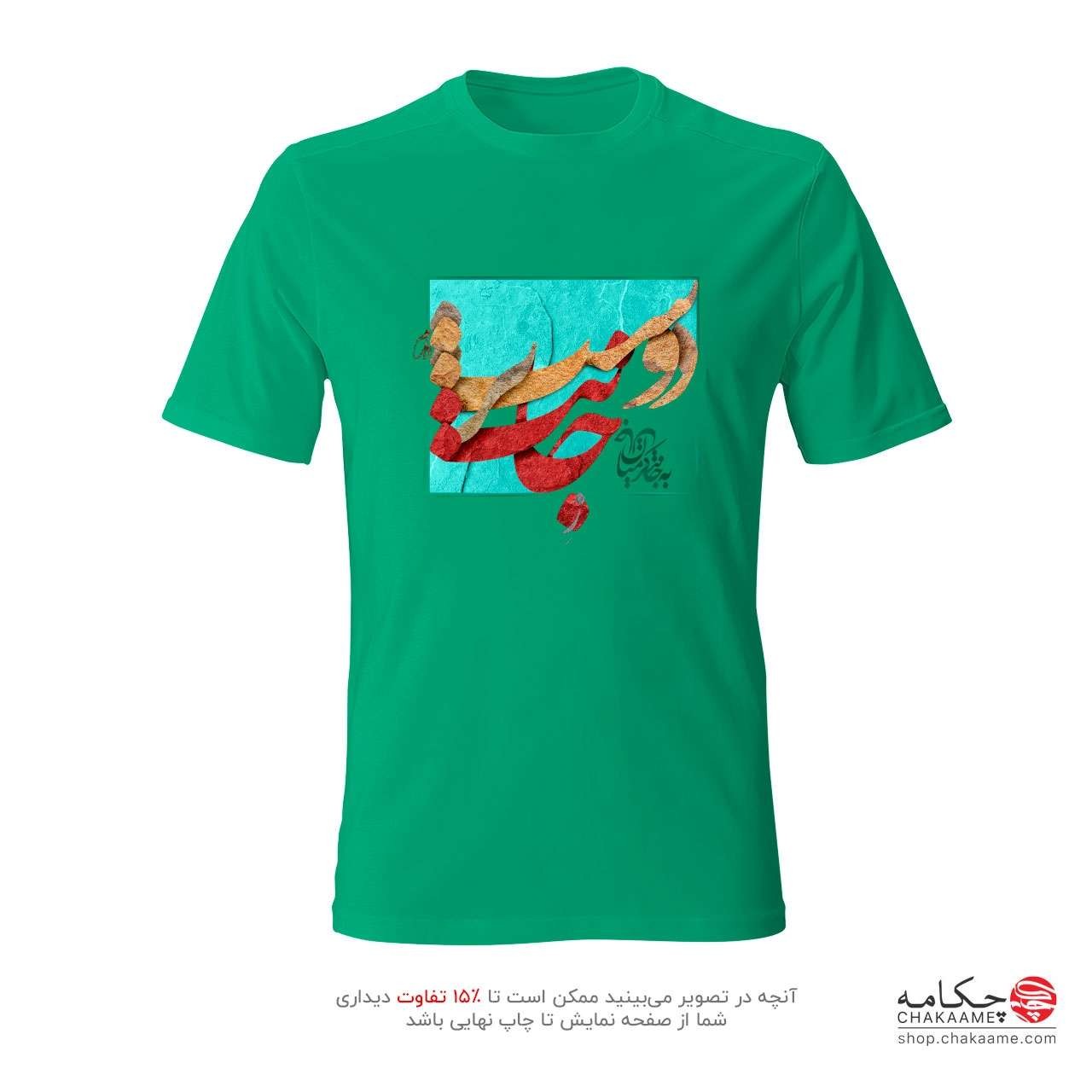 تی شرت طرح ز جانت دوست تر دارم تی شرت طرح ز جانت دوست تر دارم