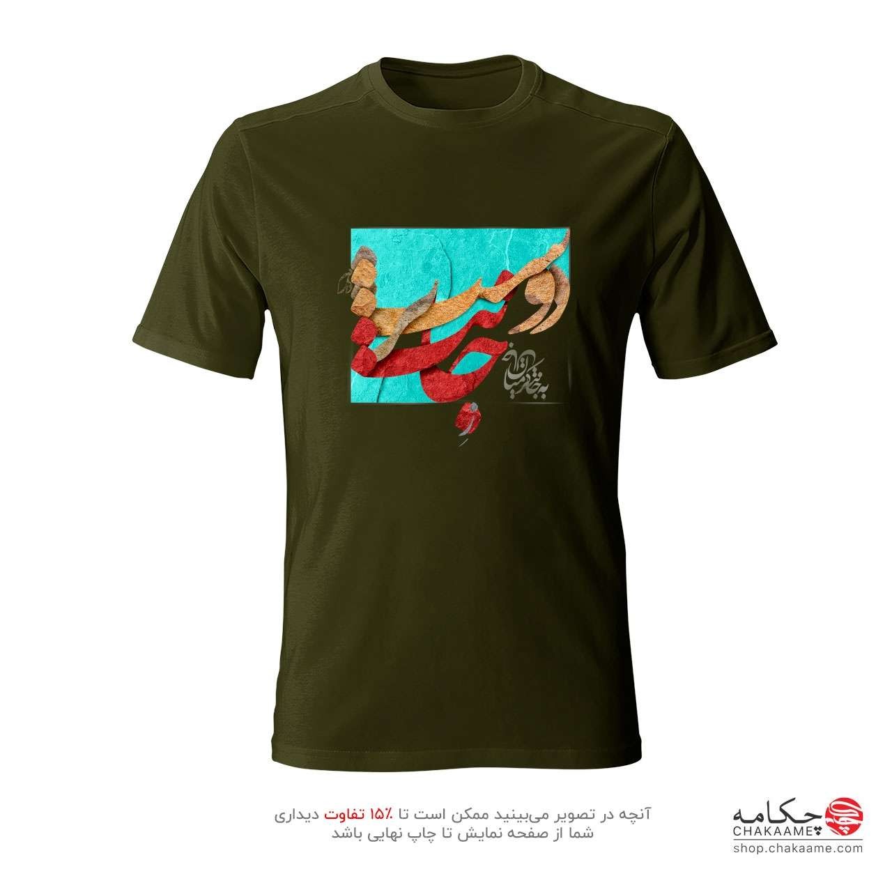 تی شرت طرح ز جانت دوست تر دارم تی شرت طرح ز جانت دوست تر دارم