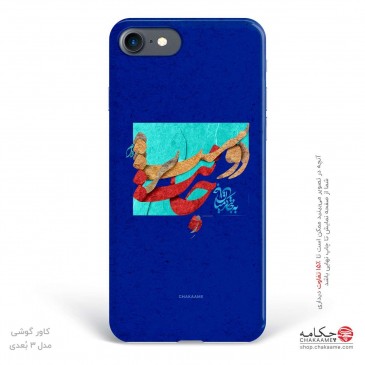 کاور گوشی طرح ز جانت دوست...