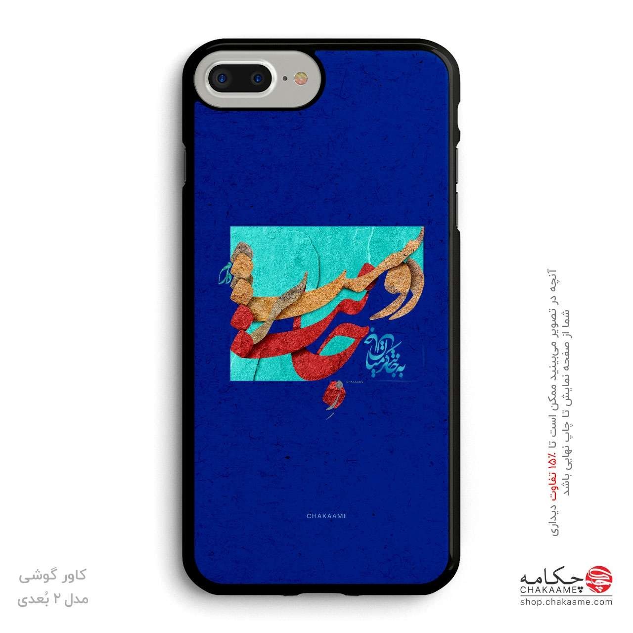 کاور گوشی طرح ز جانت دوست تر دارم -... کاور گوشی طرح ز جانت دوست تر دارم -...