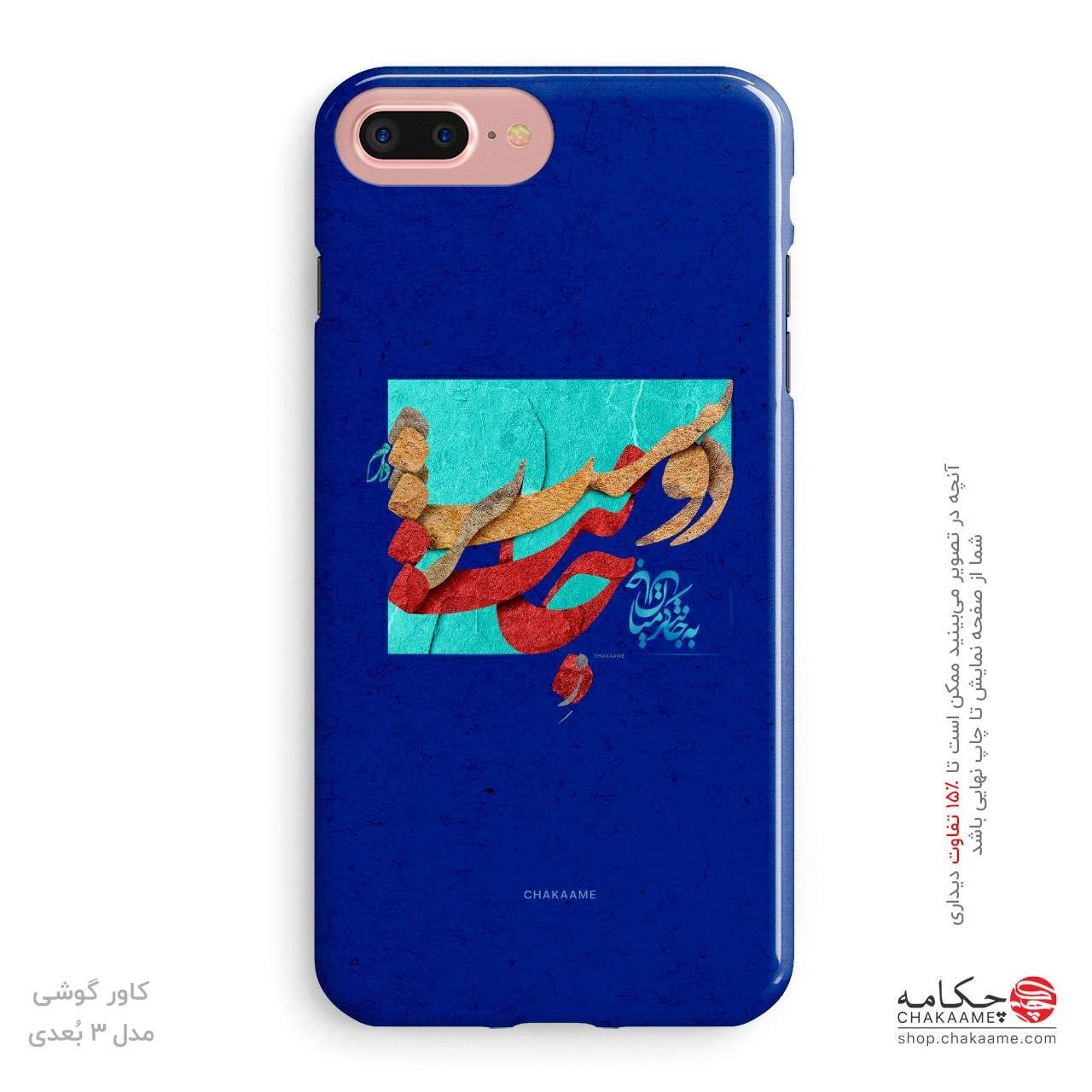 کاور گوشی طرح ز جانت دوست تر دارم -... کاور گوشی طرح ز جانت دوست تر دارم -...