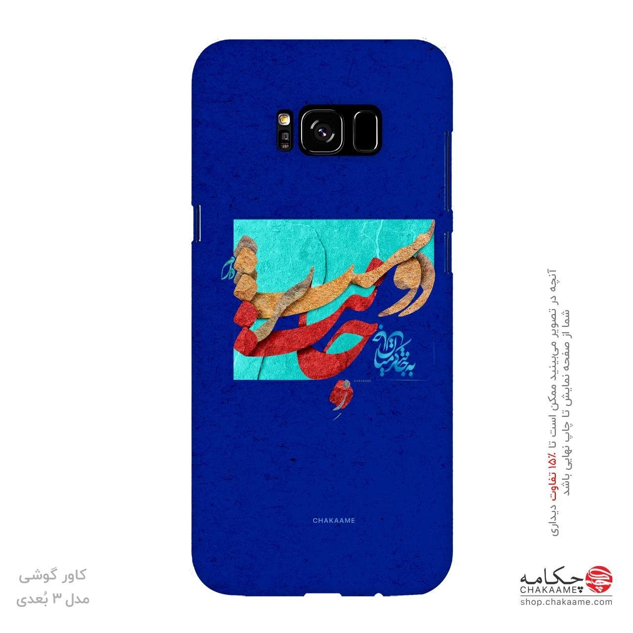 کاور گوشی طرح ز جانت دوست تر دارم -... کاور گوشی طرح ز جانت دوست تر دارم -...