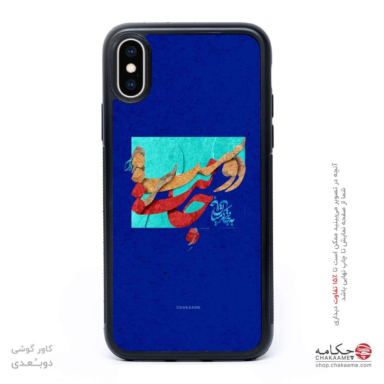 کاور گوشی طرح ز جانت دوست تر دارم -... کاور گوشی طرح ز جانت دوست تر دارم -...