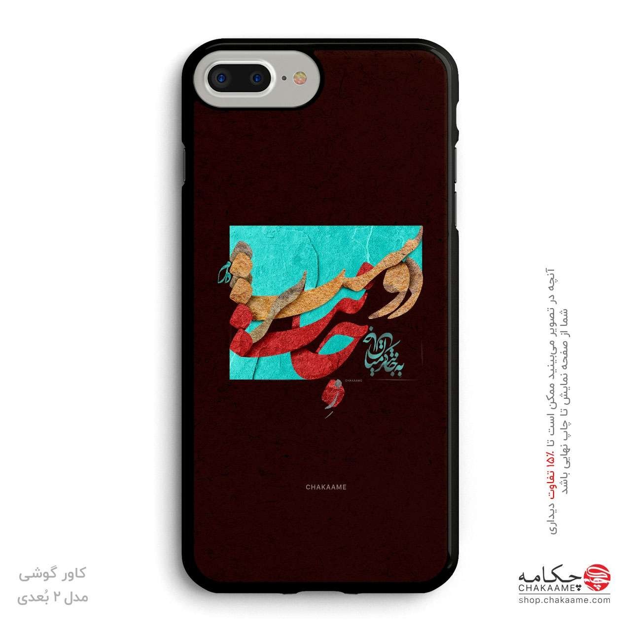 کاور گوشی طرح ز جانت دوست تر دارم -... کاور گوشی طرح ز جانت دوست تر دارم -...