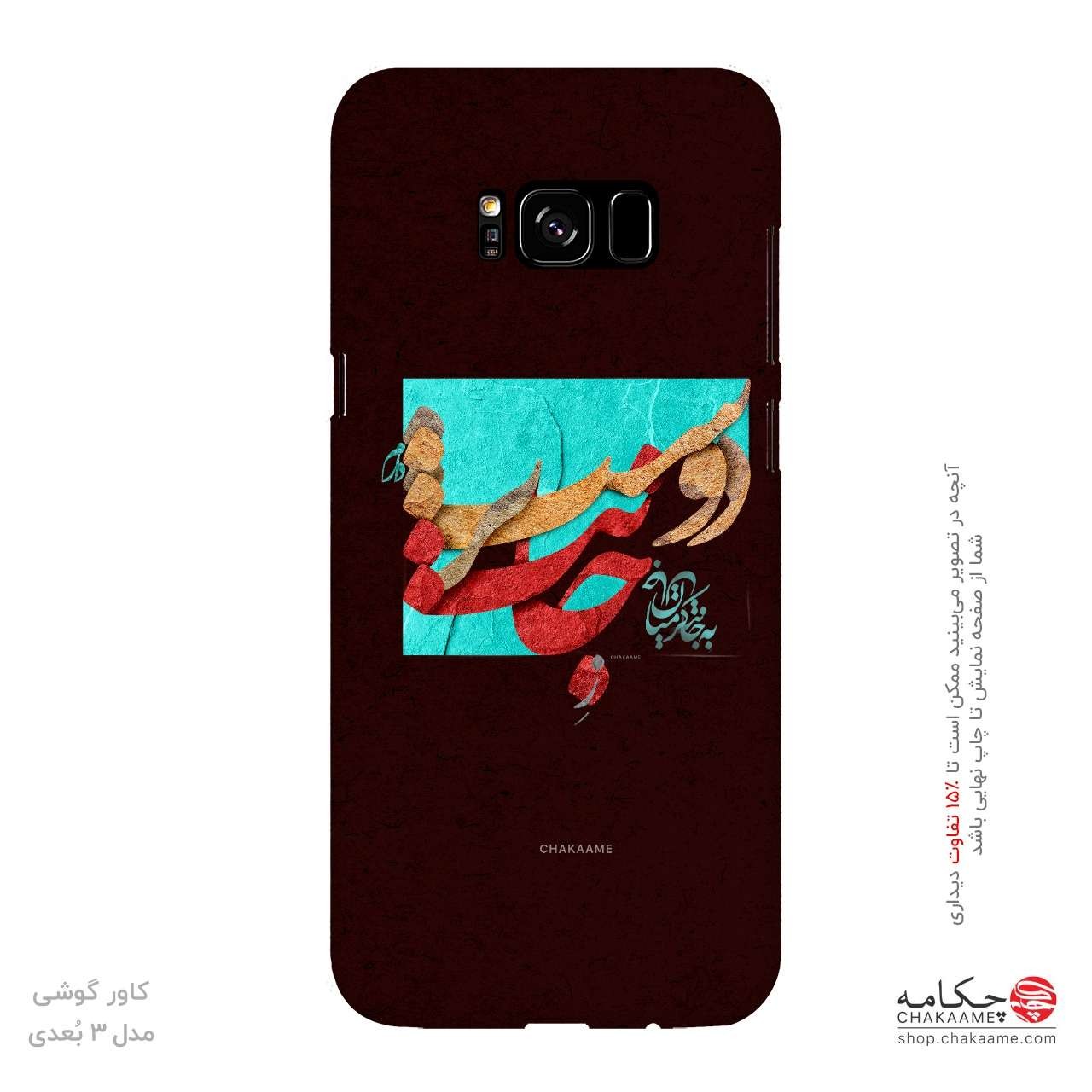 کاور گوشی طرح ز جانت دوست تر دارم -... کاور گوشی طرح ز جانت دوست تر دارم -...