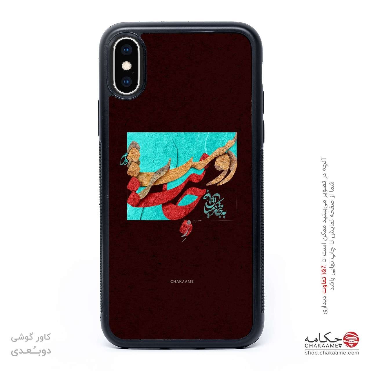 کاور گوشی طرح ز جانت دوست تر دارم -... کاور گوشی طرح ز جانت دوست تر دارم -...