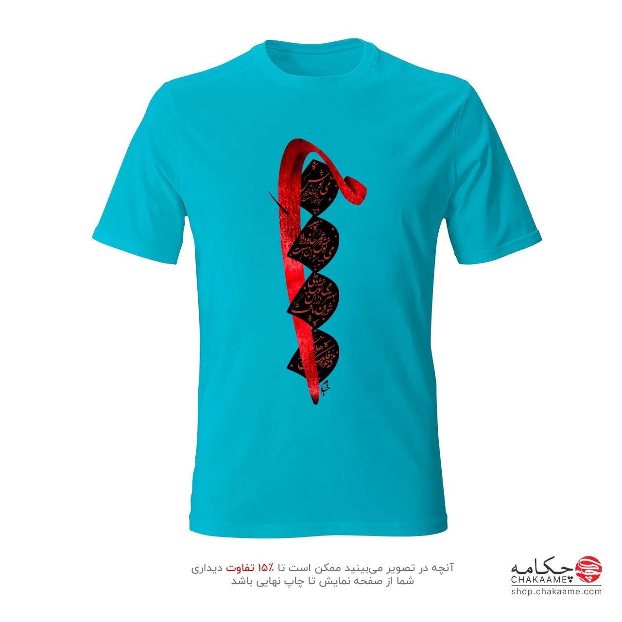 تی شرت طرح مِی نوش تی شرت طرح مِی نوش