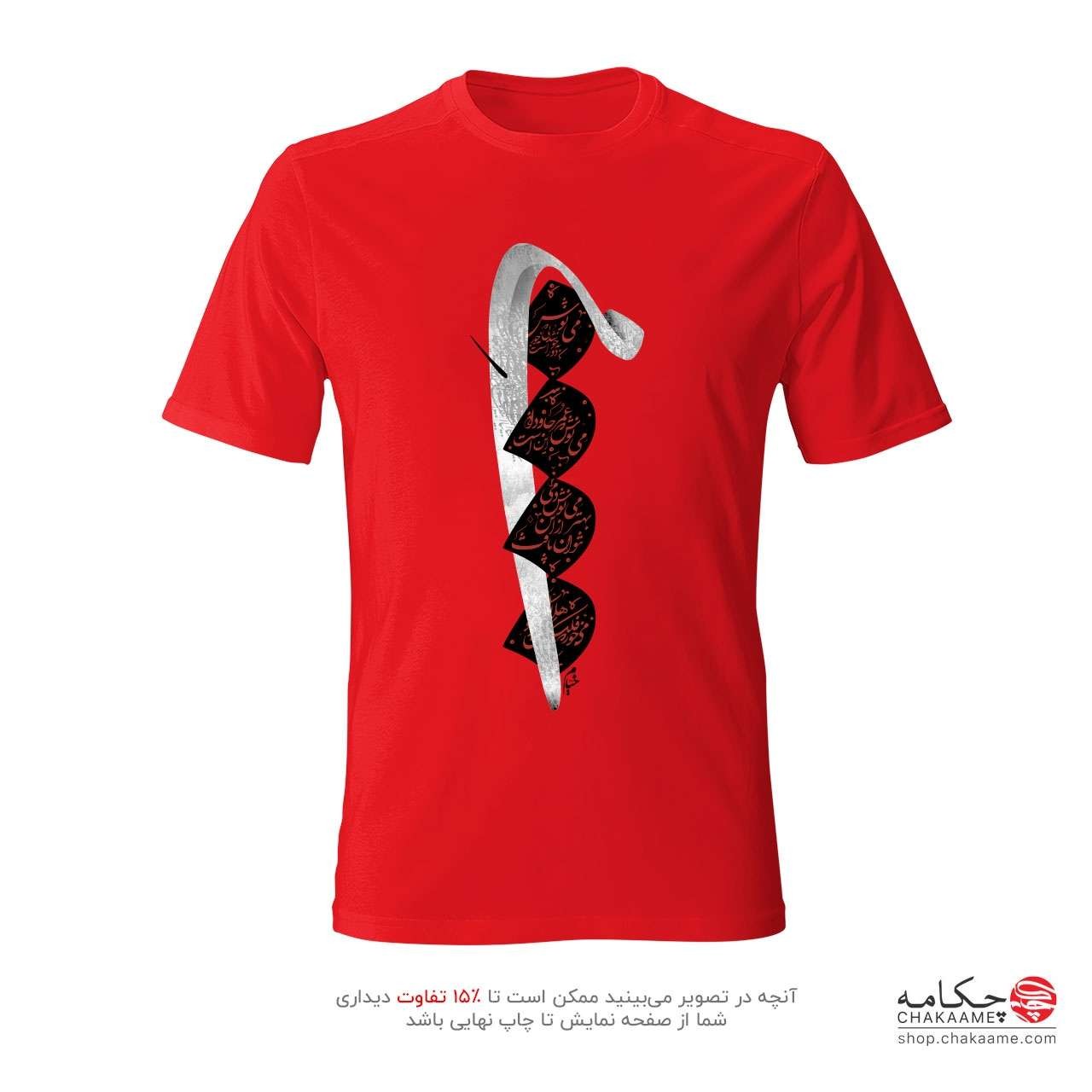 تی شرت طرح مِی نوش تی شرت طرح مِی نوش