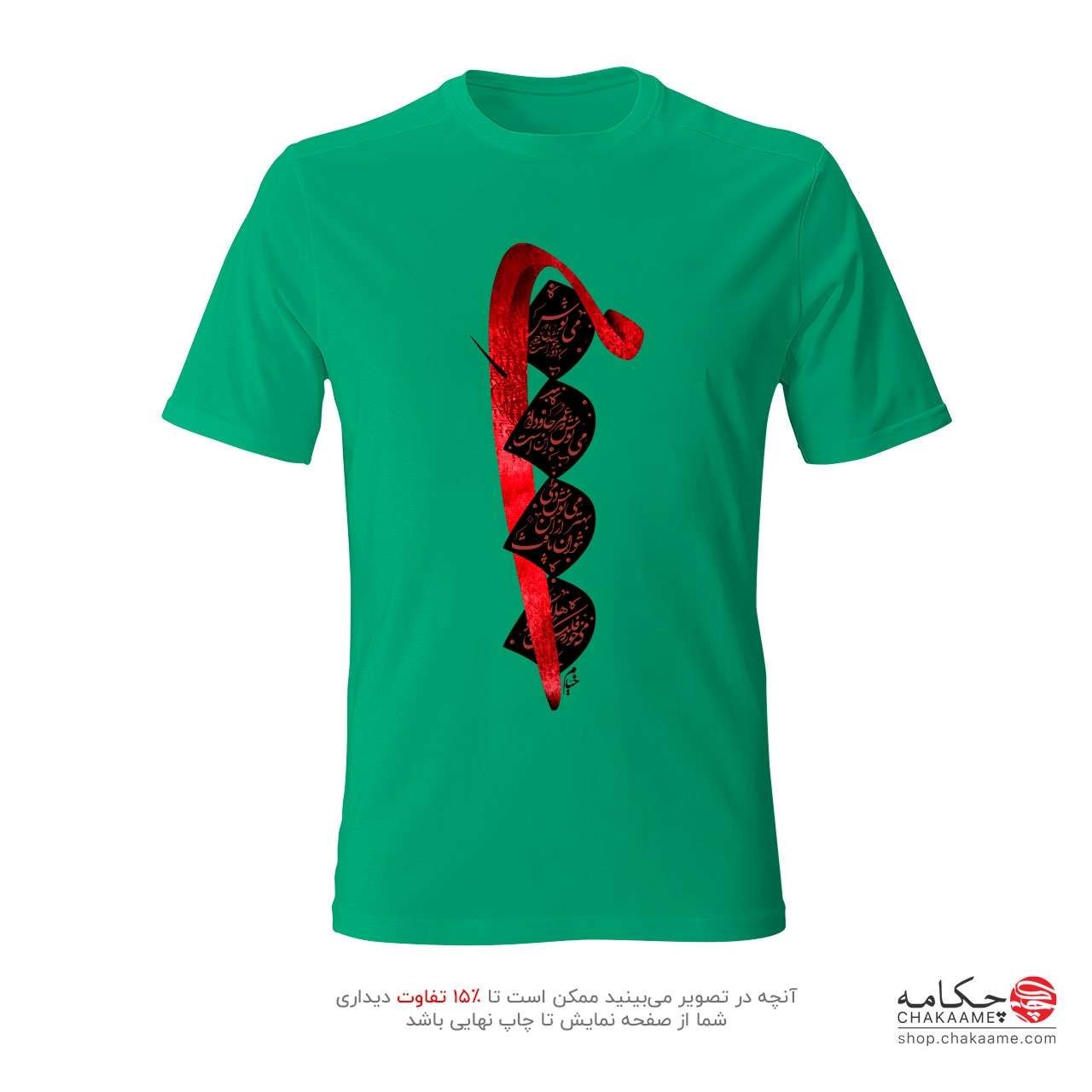 تی شرت طرح مِی نوش تی شرت طرح مِی نوش