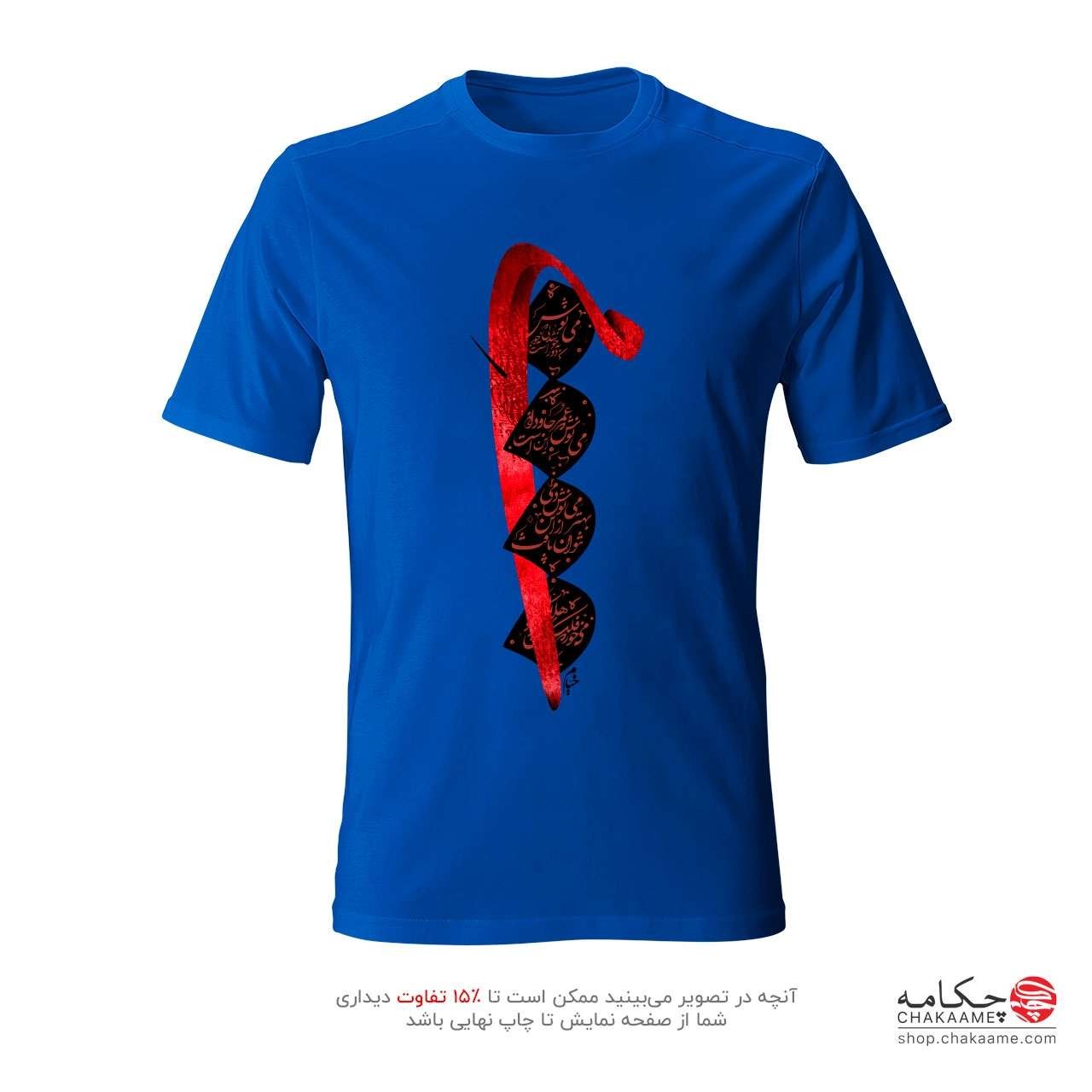 تی شرت طرح مِی نوش تی شرت طرح مِی نوش