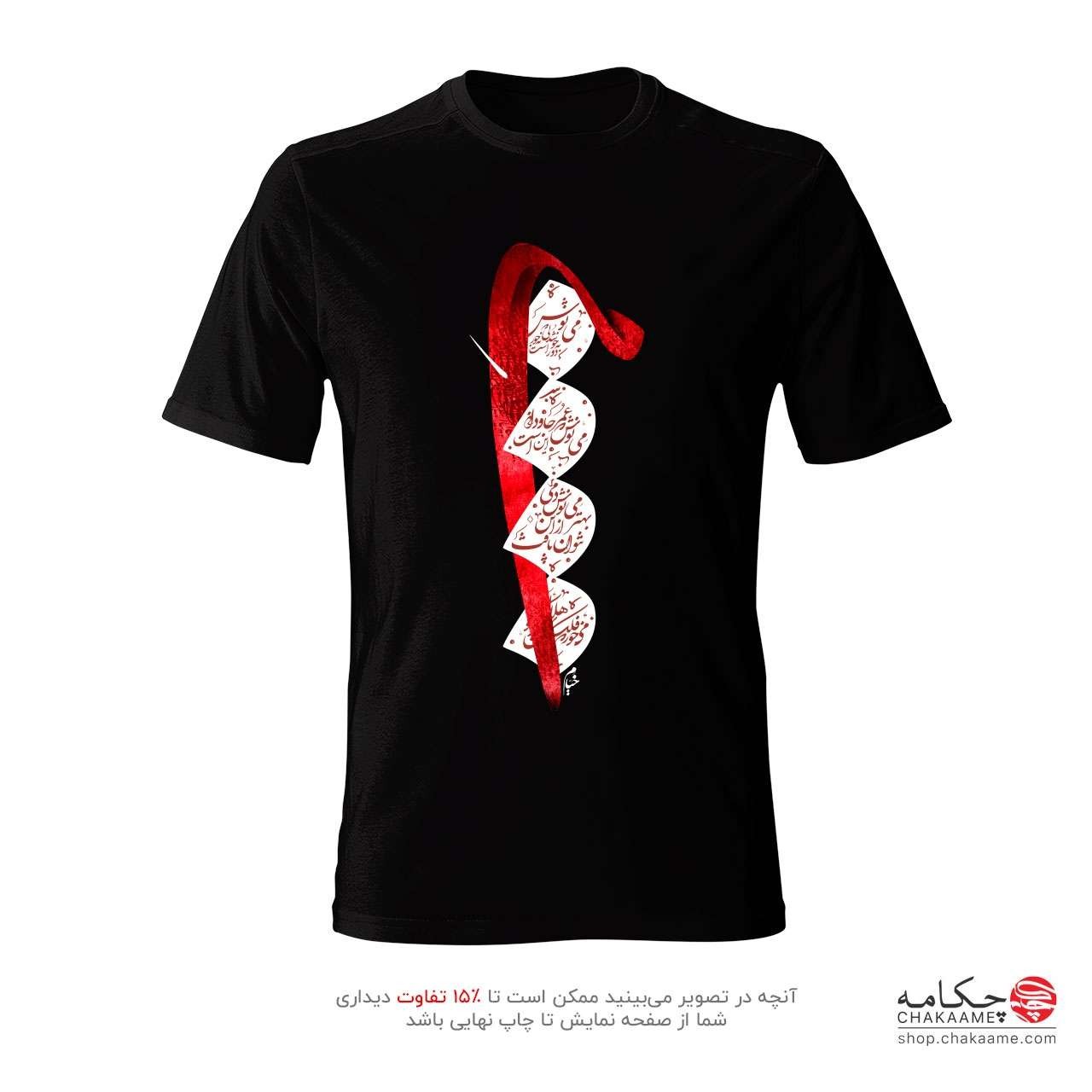 تی شرت طرح مِی نوش تی شرت طرح مِی نوش