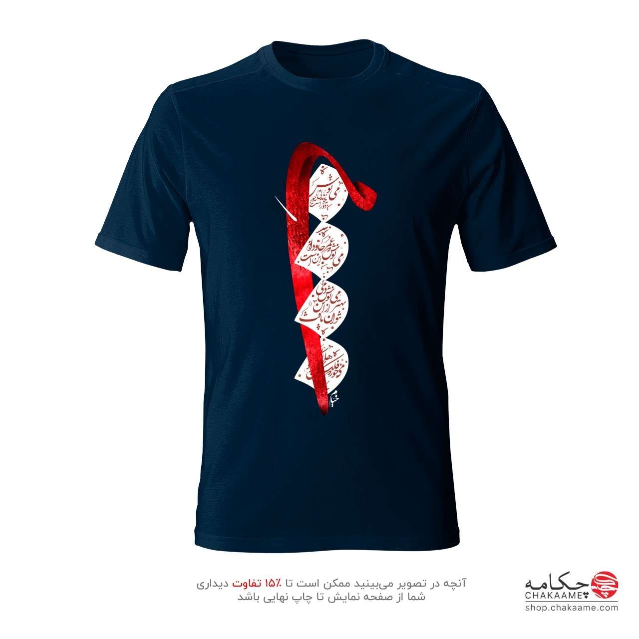 تی شرت طرح مِی نوش تی شرت طرح مِی نوش