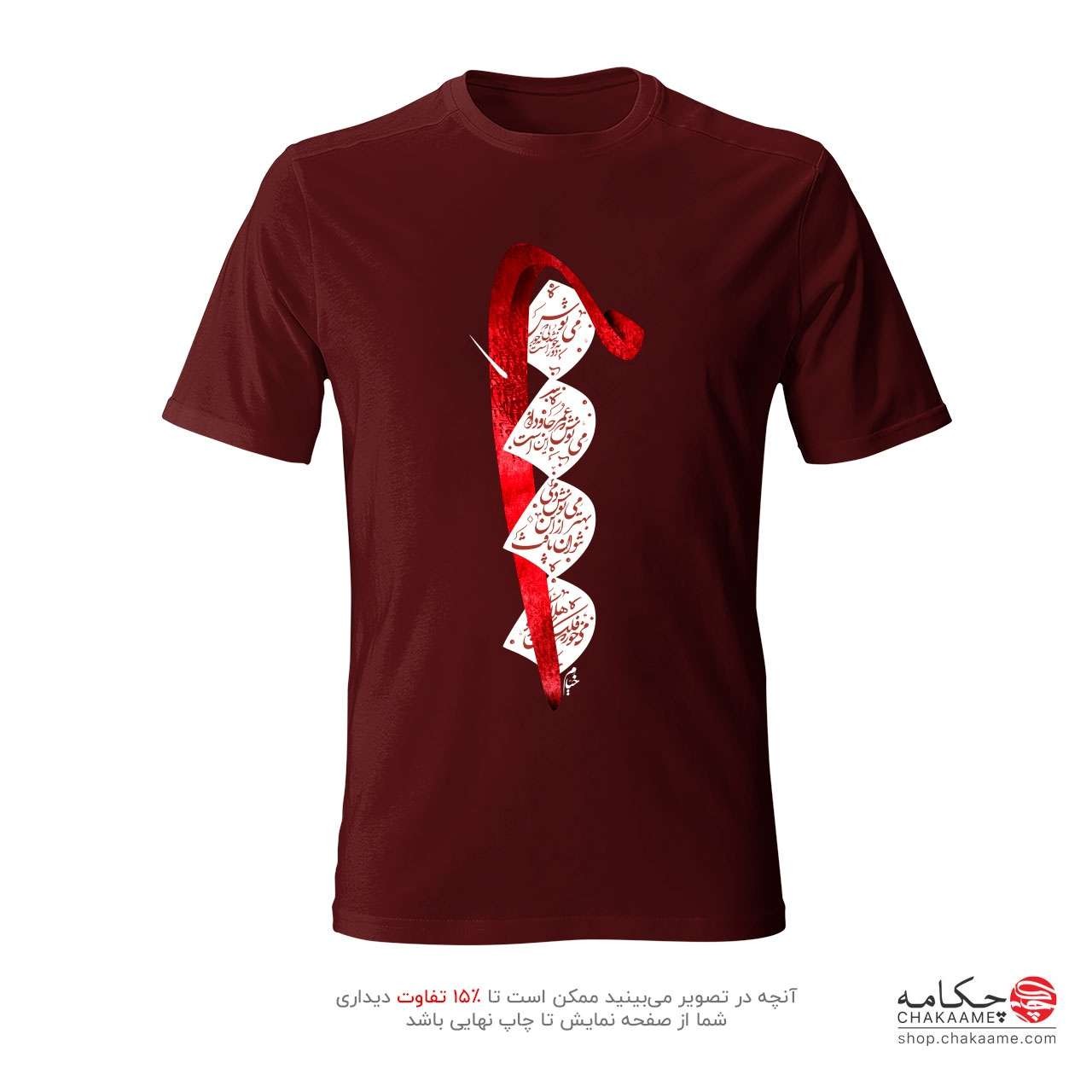 تی شرت طرح مِی نوش تی شرت طرح مِی نوش