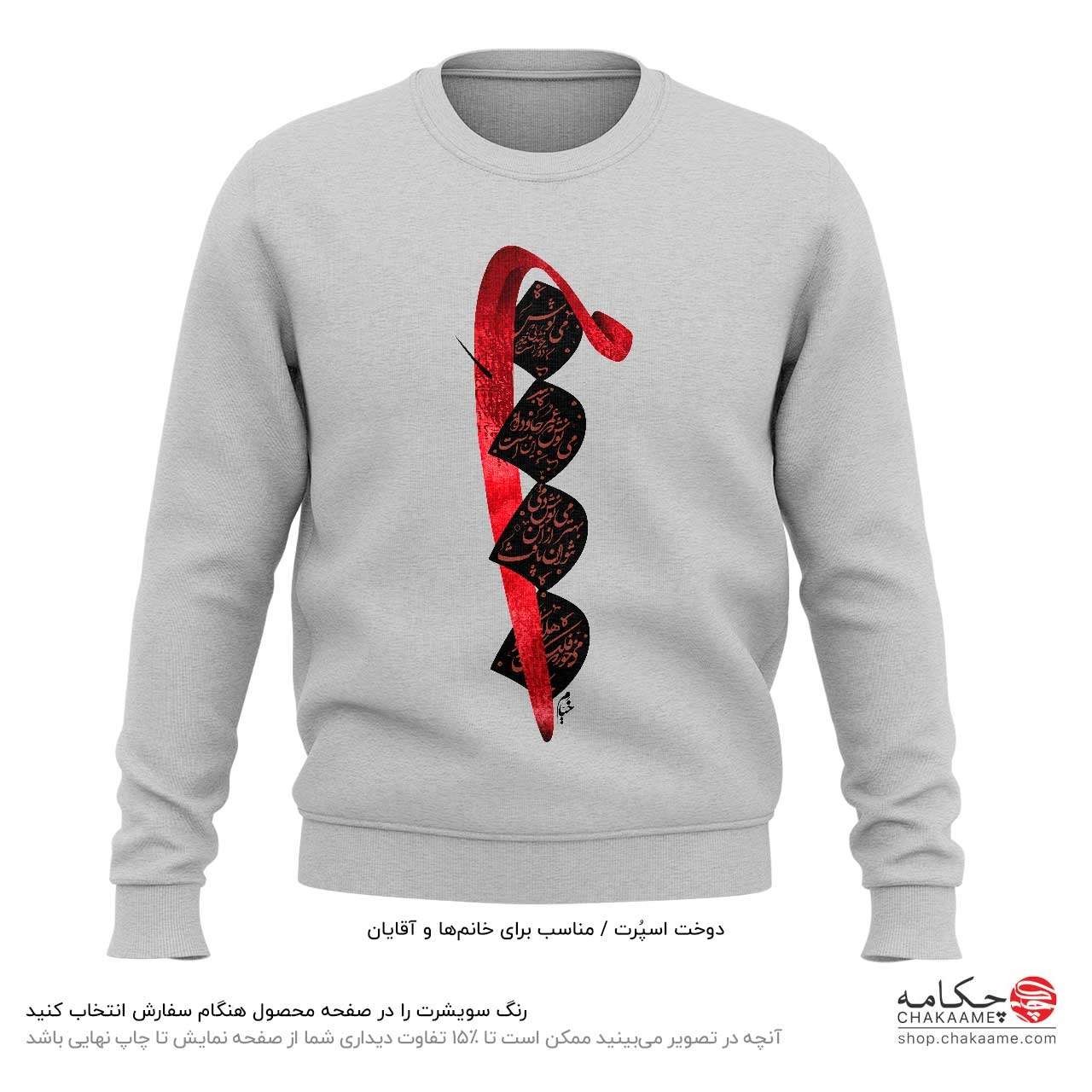 سویشرت طرح مِی نوش سویشرت طرح مِی نوش