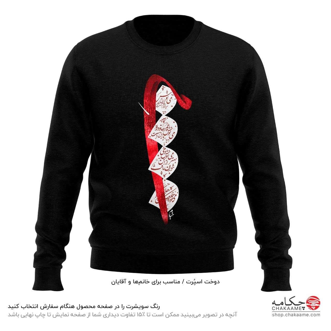 سویشرت طرح مِی نوش سویشرت طرح مِی نوش