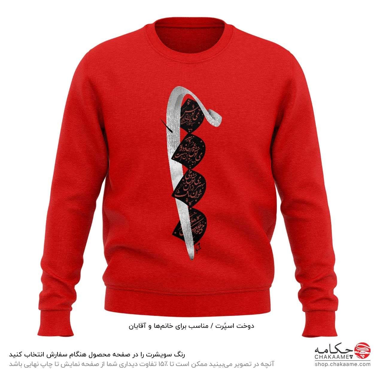 سویشرت طرح مِی نوش سویشرت طرح مِی نوش