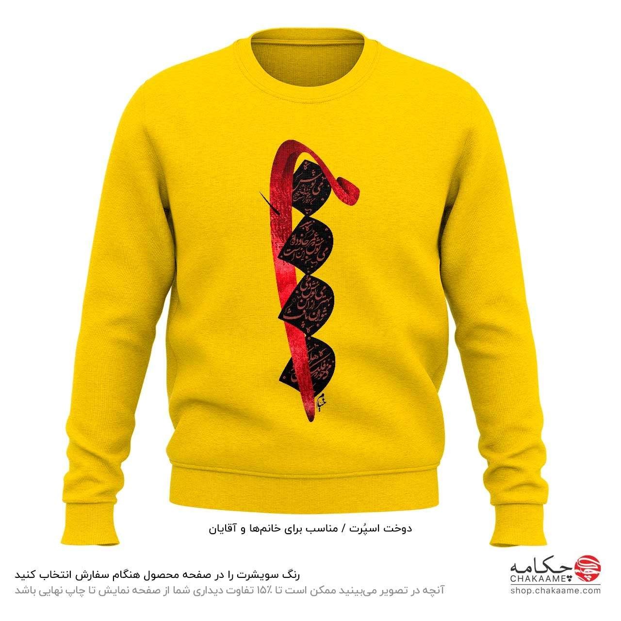 سویشرت طرح مِی نوش سویشرت طرح مِی نوش