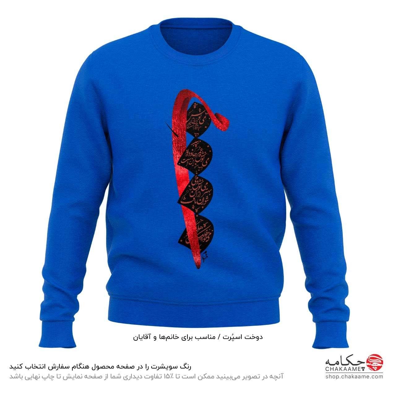 سویشرت طرح مِی نوش سویشرت طرح مِی نوش