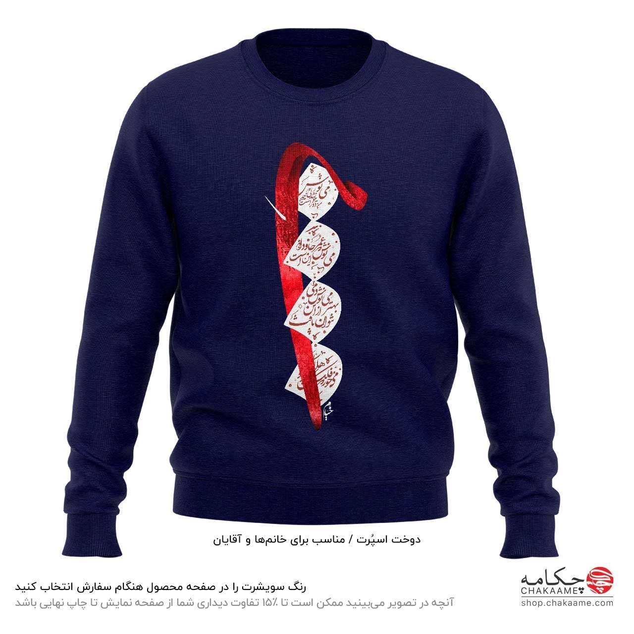 سویشرت طرح مِی نوش سویشرت طرح مِی نوش