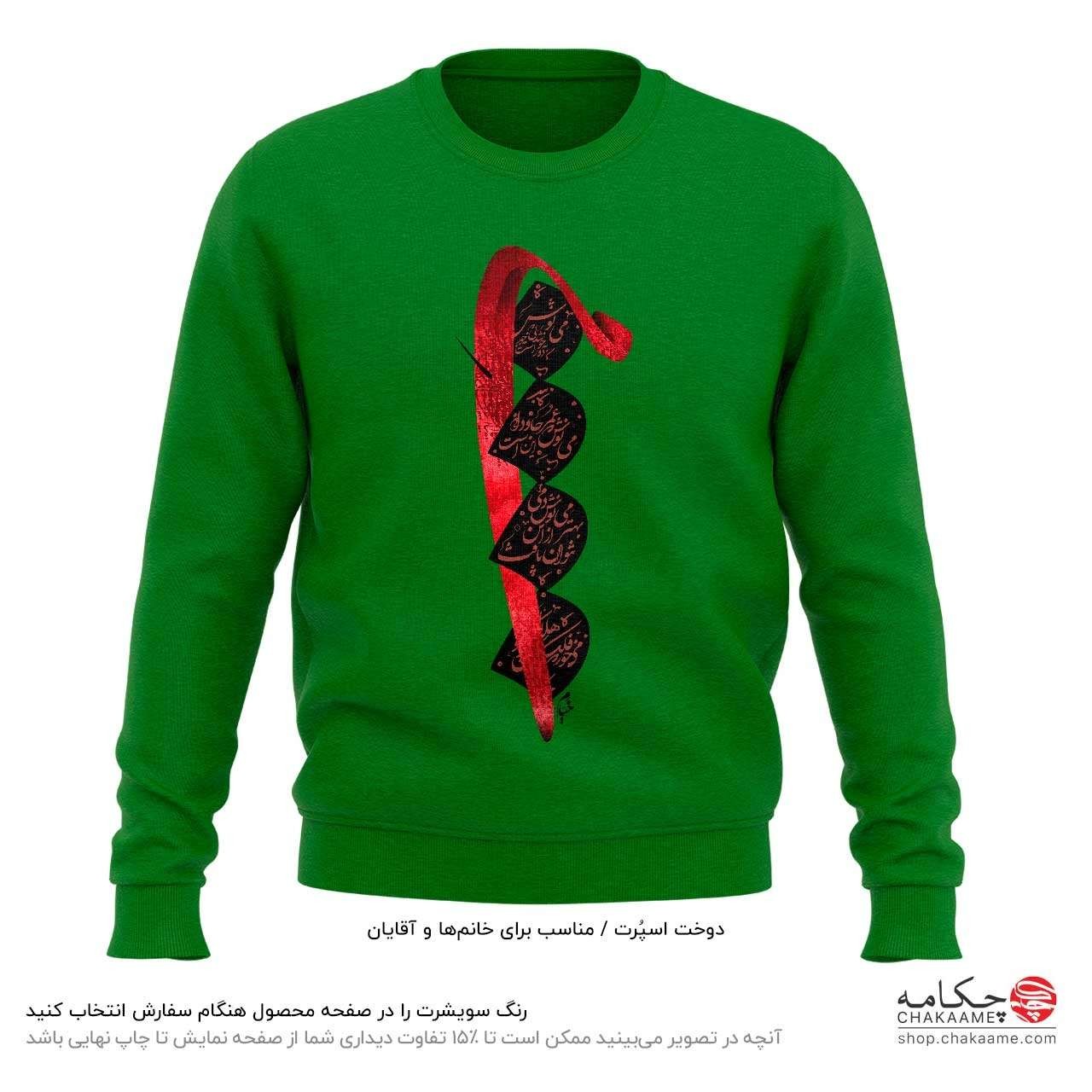 سویشرت طرح مِی نوش سویشرت طرح مِی نوش