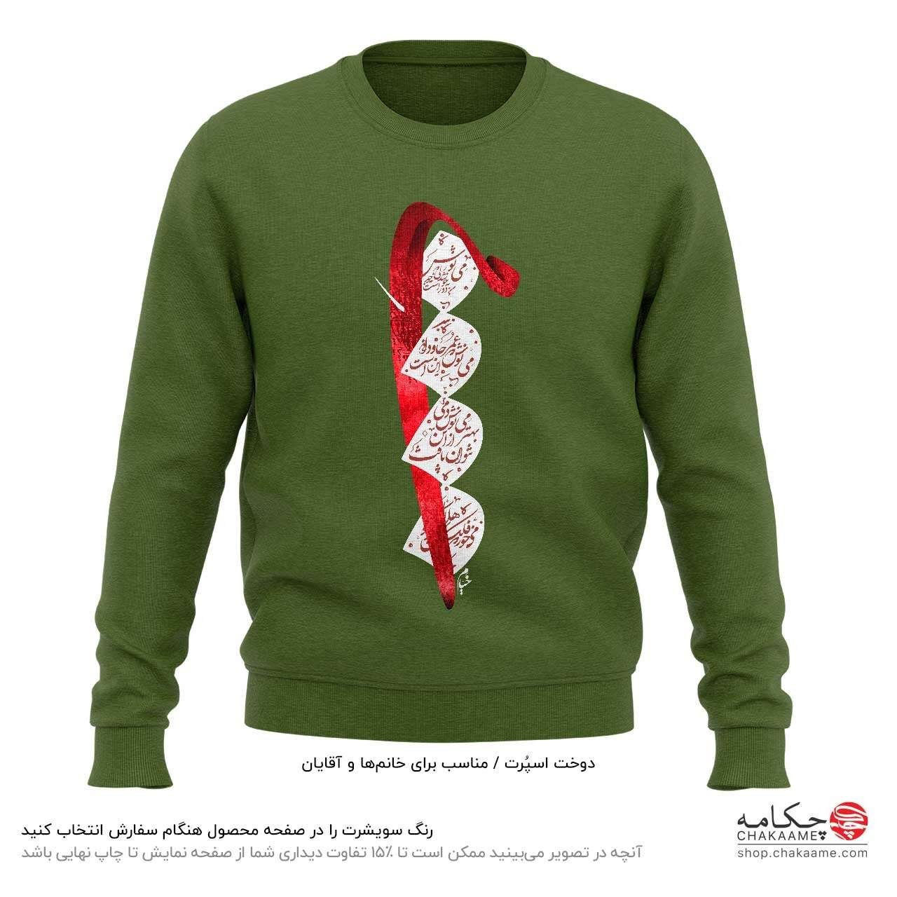 سویشرت طرح مِی نوش سویشرت طرح مِی نوش