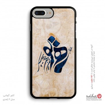 کاور گوشی طرح یار همنفس 2