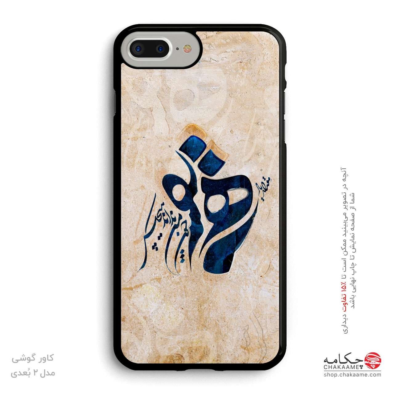 کاور گوشی طرح یار همنفس کاور گوشی طرح یار همنفس