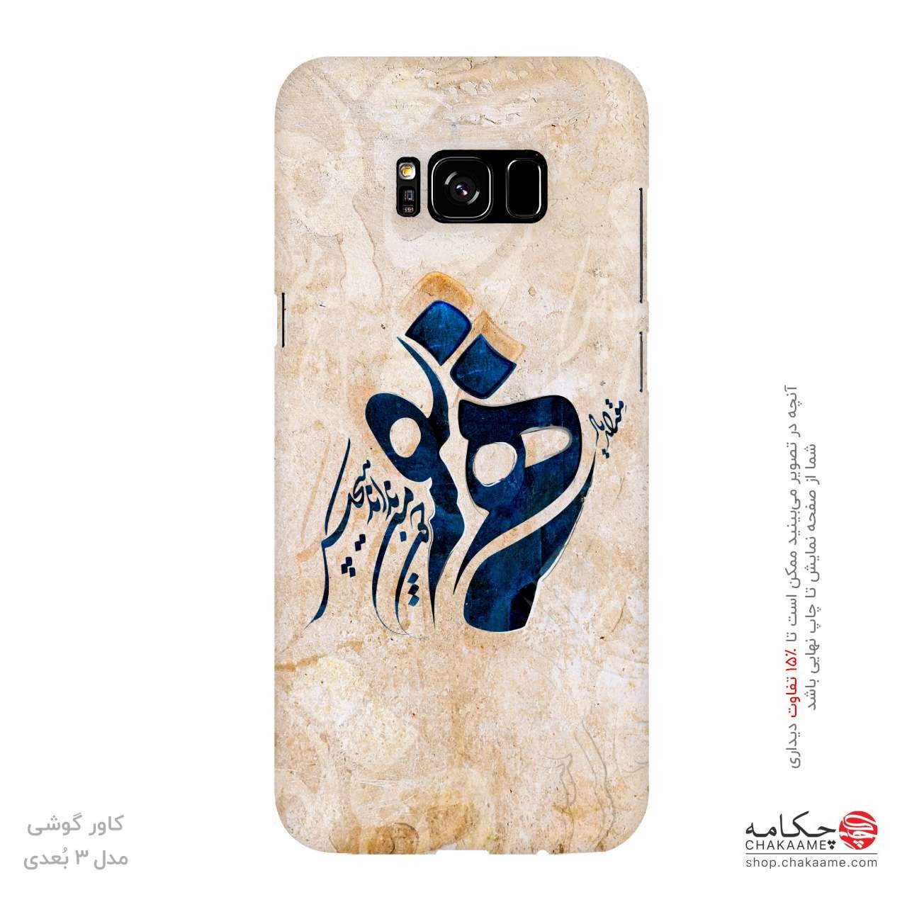 کاور گوشی طرح یار همنفس کاور گوشی طرح یار همنفس