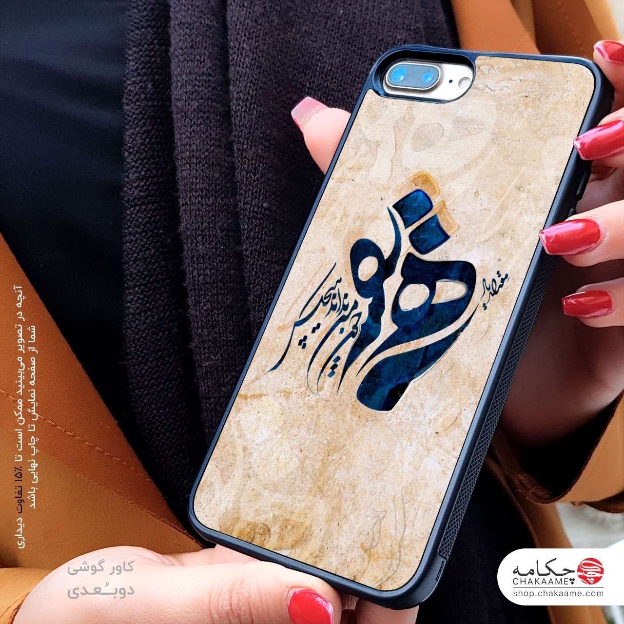 کاور گوشی طرح یار همنفس کاور گوشی طرح یار همنفس