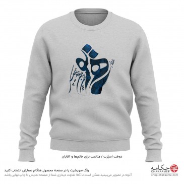 سویشرت طرح یار همنفس