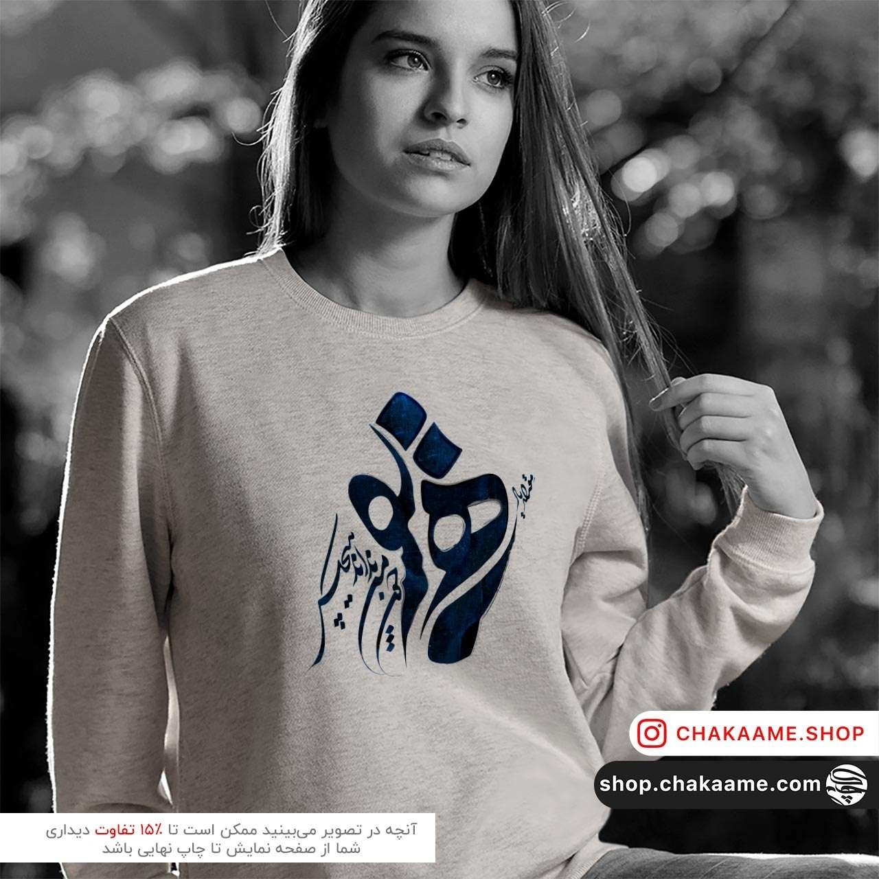 سویشرت طرح یار همنفس سویشرت طرح یار همنفس