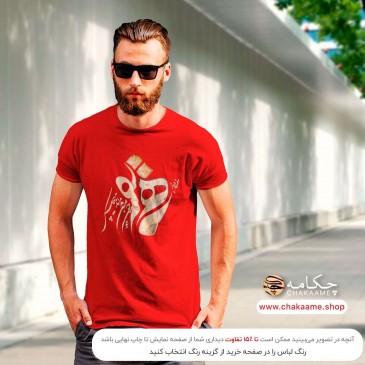 تی شرت طرح یار همنفس 2