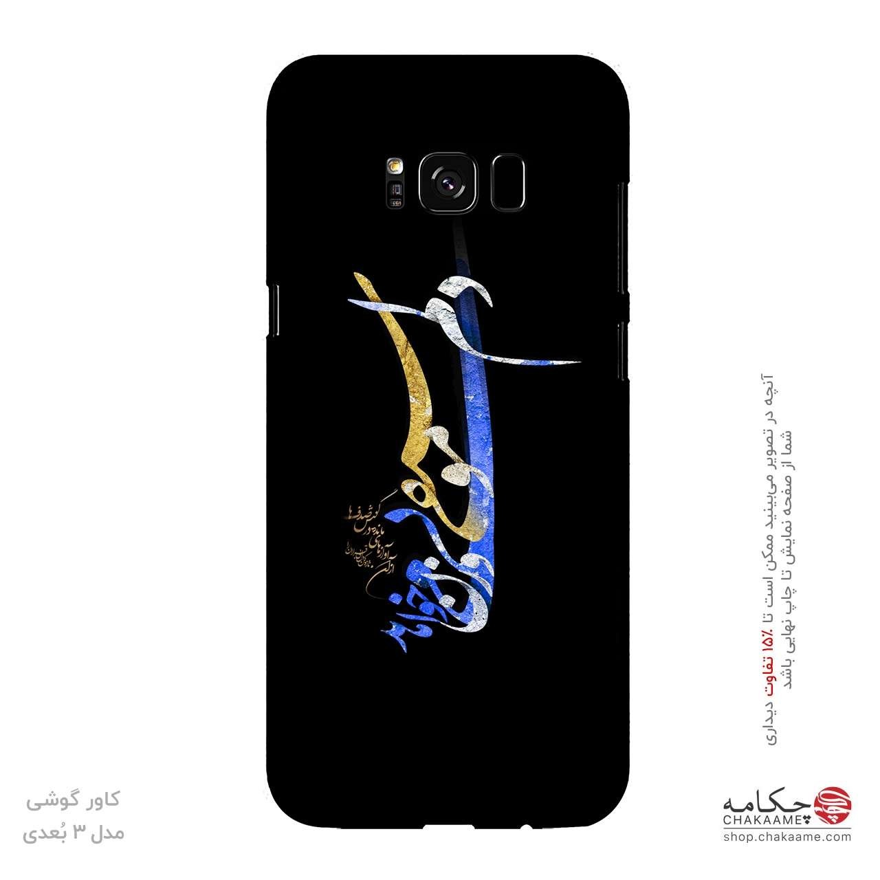 کاور گوشی طرح دلم موسیقی بی وزن می... کاور گوشی طرح دلم موسیقی بی وزن می...